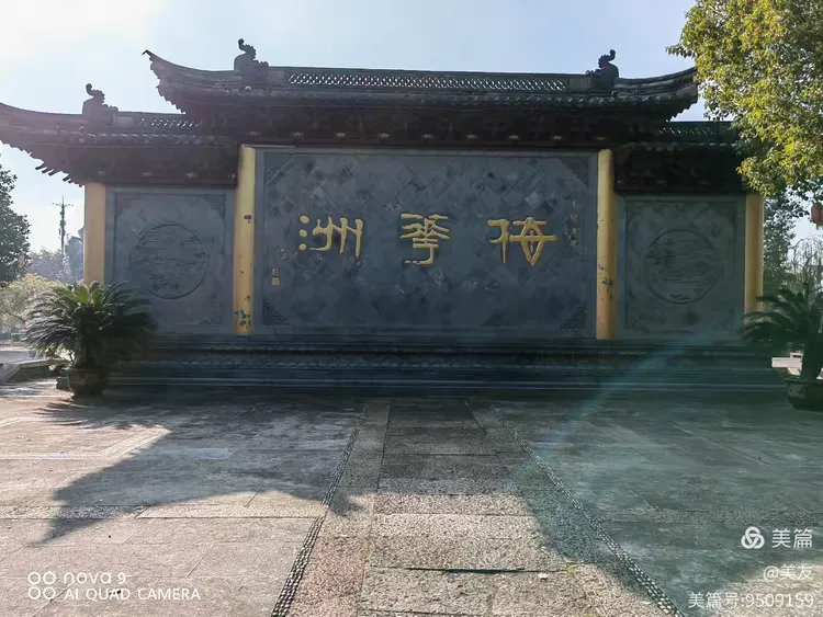 嘉兴市南湖区梅花洲和石佛寺.2024.11.12